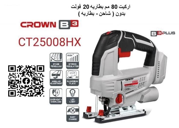 Crown Jig Saw 20V Charging Speeds Yeti Without (Battery - Charger) CT25008HX CROWN